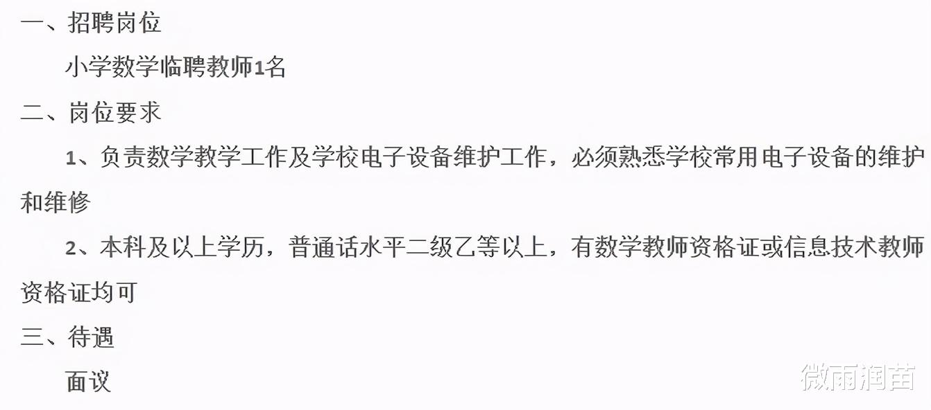 代课教师要本科以上学历, 还要有教师资格证? 月薪面议耐人寻味