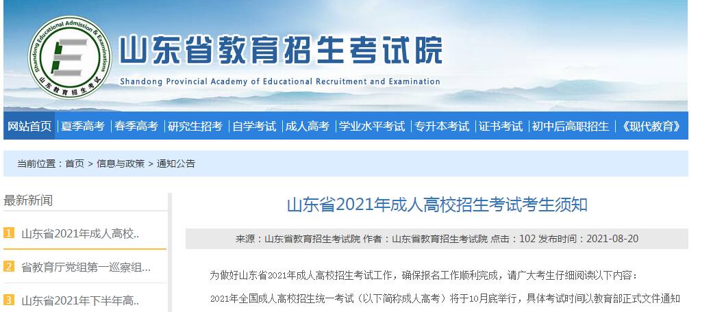 成人高考来了！山东省2021年成考9月初报名，10月底考试