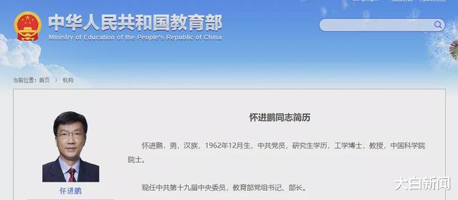 中科院院士怀进鹏履新职, 成第二位拥有院士头衔的教育部部长