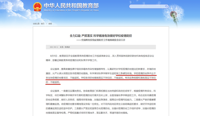 秋学期继续停课? 教育部通知惹争议: 不靠补习班, 孩子拿啥考名校