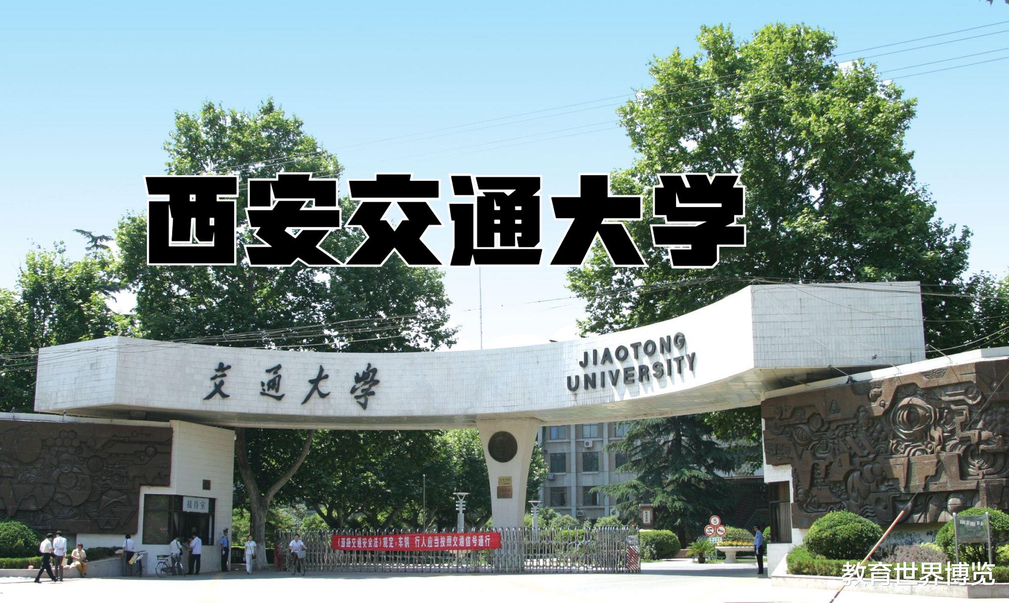 西安的6所顶尖大学都有拔尖学科, 为何西安交大排名会下降呢?