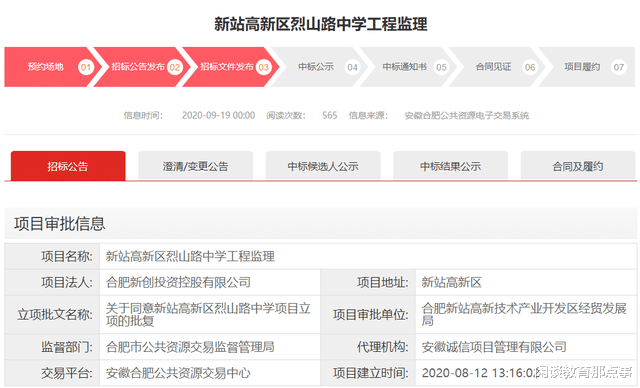 安徽合肥新添1所中学, 占地77亩, 总投资1.4亿元, 开设48个教学班