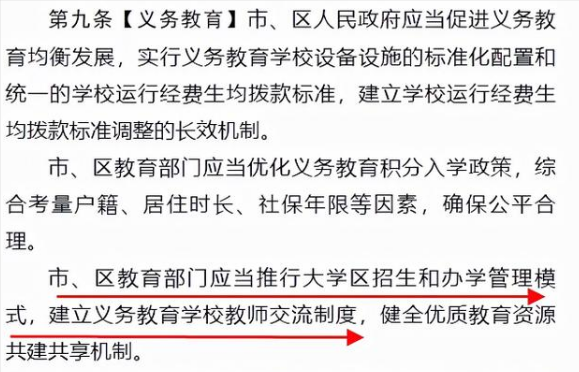 北京推出“教师轮岗制”, 实现教师跨校、跨学区流动, 你赞成吗?