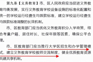 北京推出“教师轮岗制”, 实现教师跨校、跨学区流动, 你赞成吗?