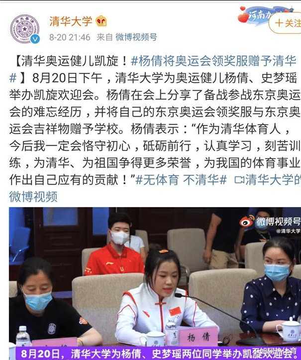 杨倩参加清华庆功会, 对比其他参赛校友, 一人被遗忘另一人遭网暴