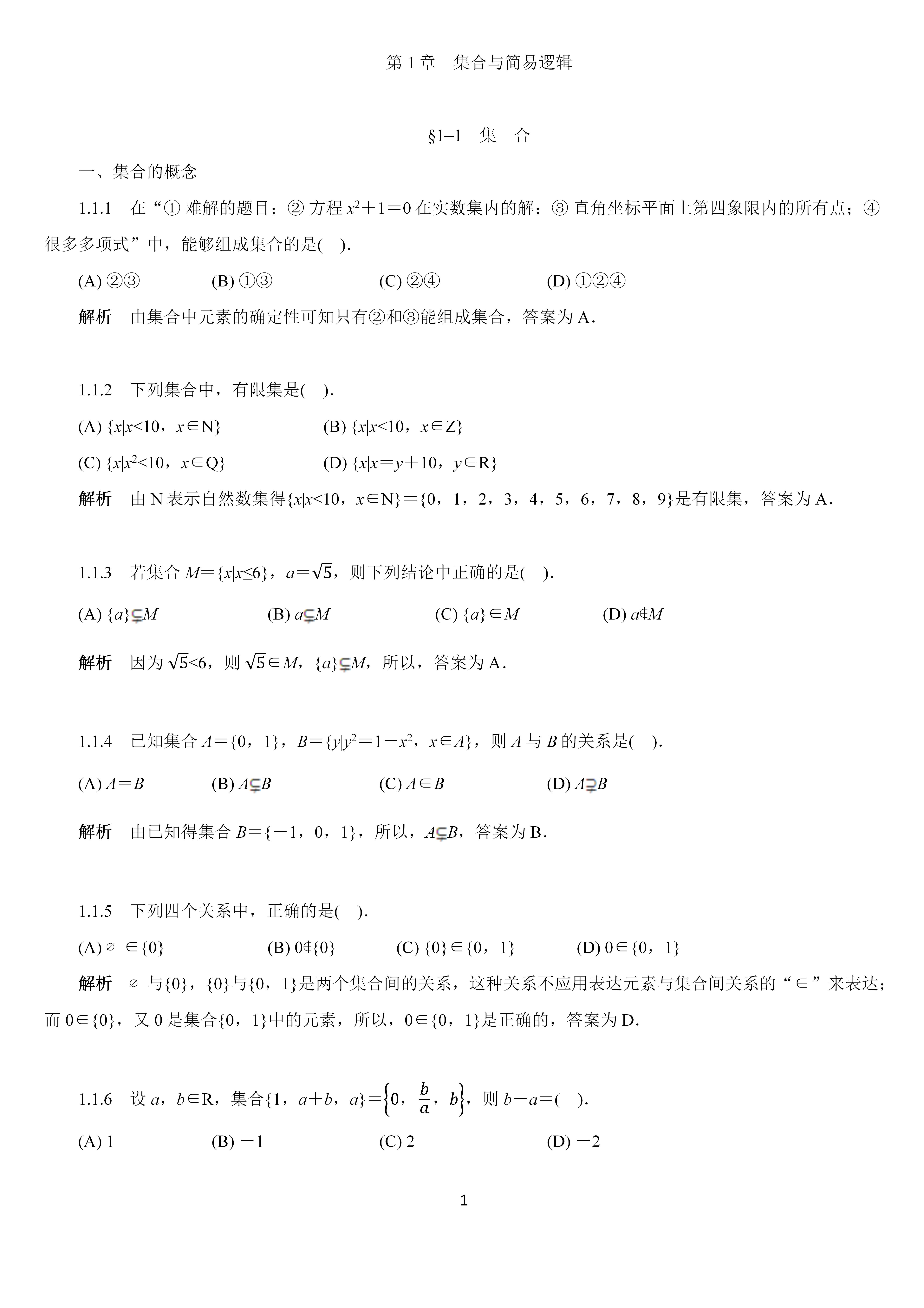 
数学: 158页精编数学题, 备战2022高考, 冲击985/211名牌大学