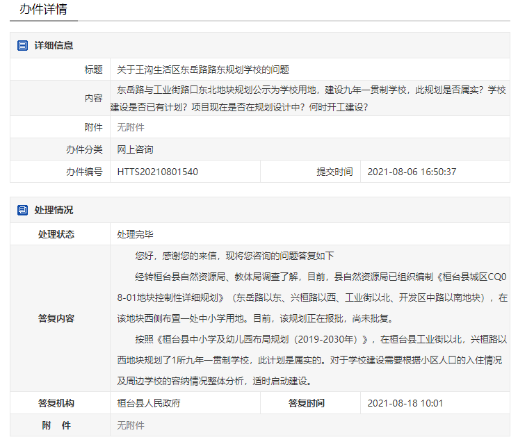 2所九年一贯制学校！具体位置在……