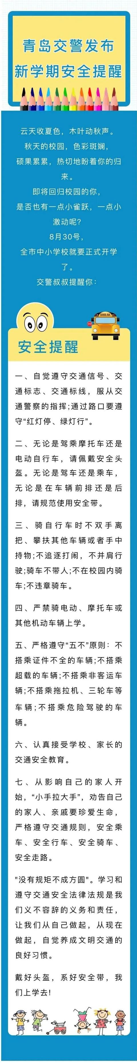 青岛部分中小学校实行错时错峰返校