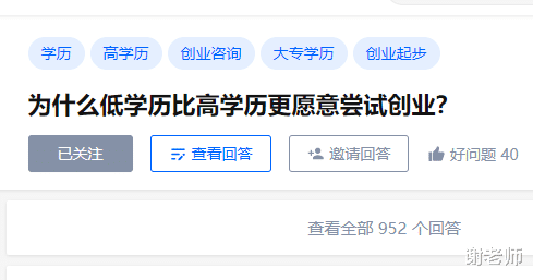 为什么低学历比高学历更愿意尝试创业?