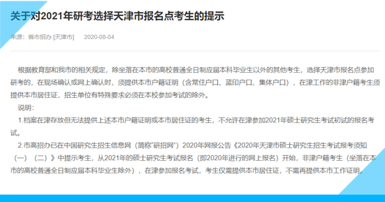 考研网报信息需提前准备, 不然影响9月份报考, 非应届生尤其注意