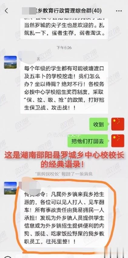 湖南一校长称“抢生源的, 见人打人见车翻车”, 教育局: 属实, 可能在开玩笑