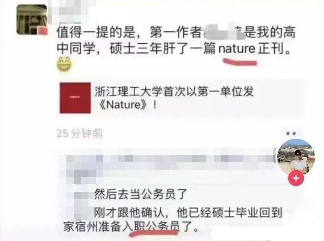 浙江理工大学硕士一作发Nature，毕业后竟回家当公务员