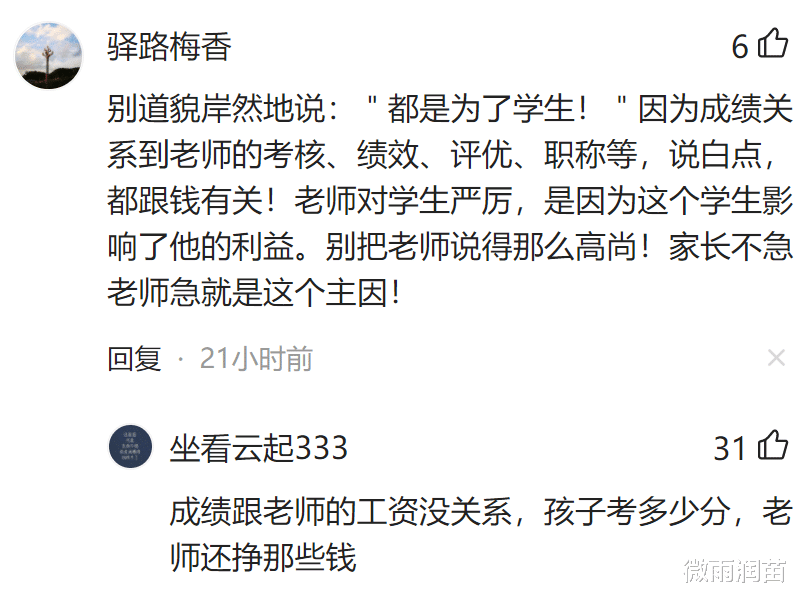 “别把老师说得那么高尚，家长不急老师急就是这个主因！”