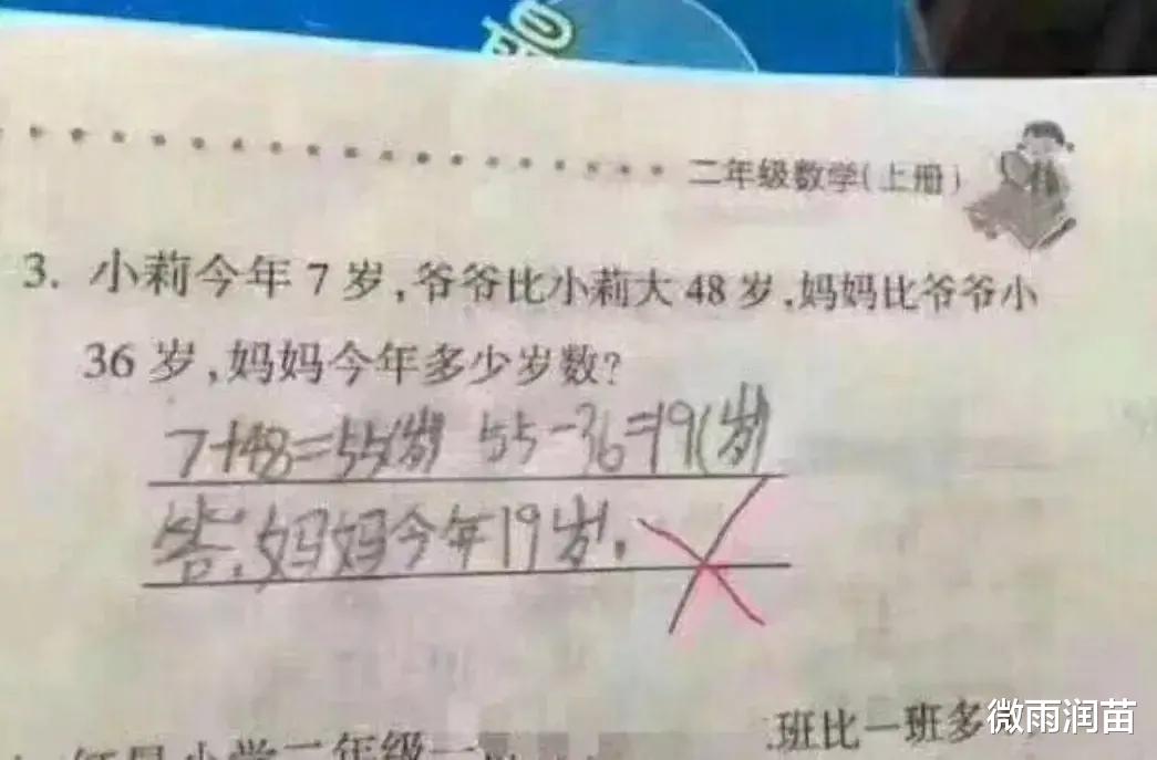 这道数学应用题, 让小莉爸爸情何以堪? 数学课外练习题要严谨一些