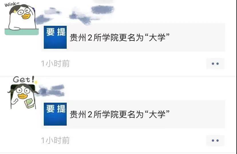 铜仁学院改名？假的！