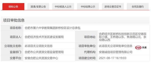 合肥六中新校区拟选址位置定了