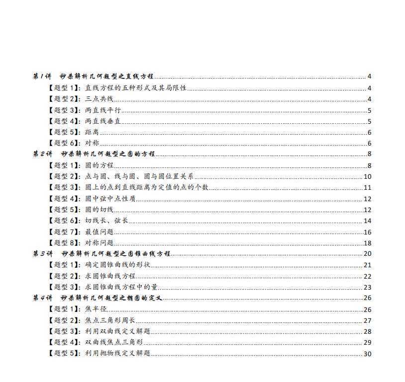 高考数学解析几何15大讲题型解题技巧讲义(详细解析)转给孩子