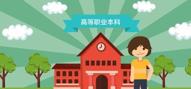 职业本科院校高考招生: 12所学校缺额近万人, 过半招生计划靠征集