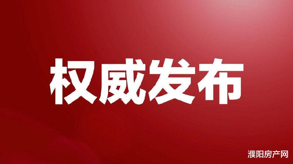 2021年华龙区行政区域内小学初中招生划片范围发布!