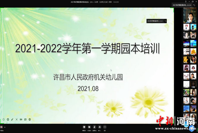 许昌市政府幼儿园组织开展2021—2022学年第一学期网络园本培训