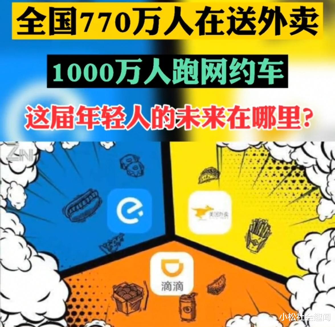 全国770万人送外卖, 1000万人跑网约车, 应届毕业生的出路在哪里