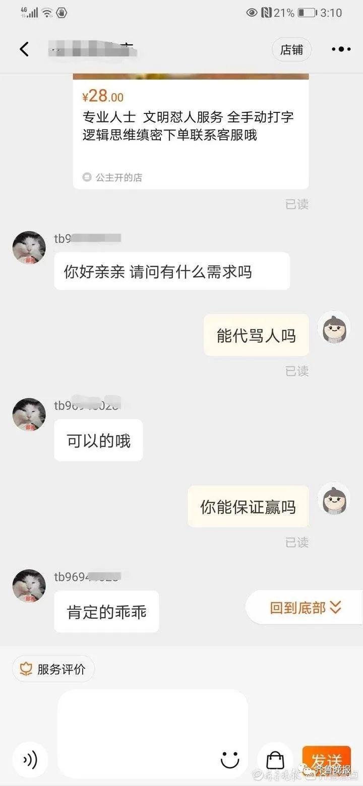 大学生评论丨“骂不赢不要钱”, “代骂”为何屡禁不止