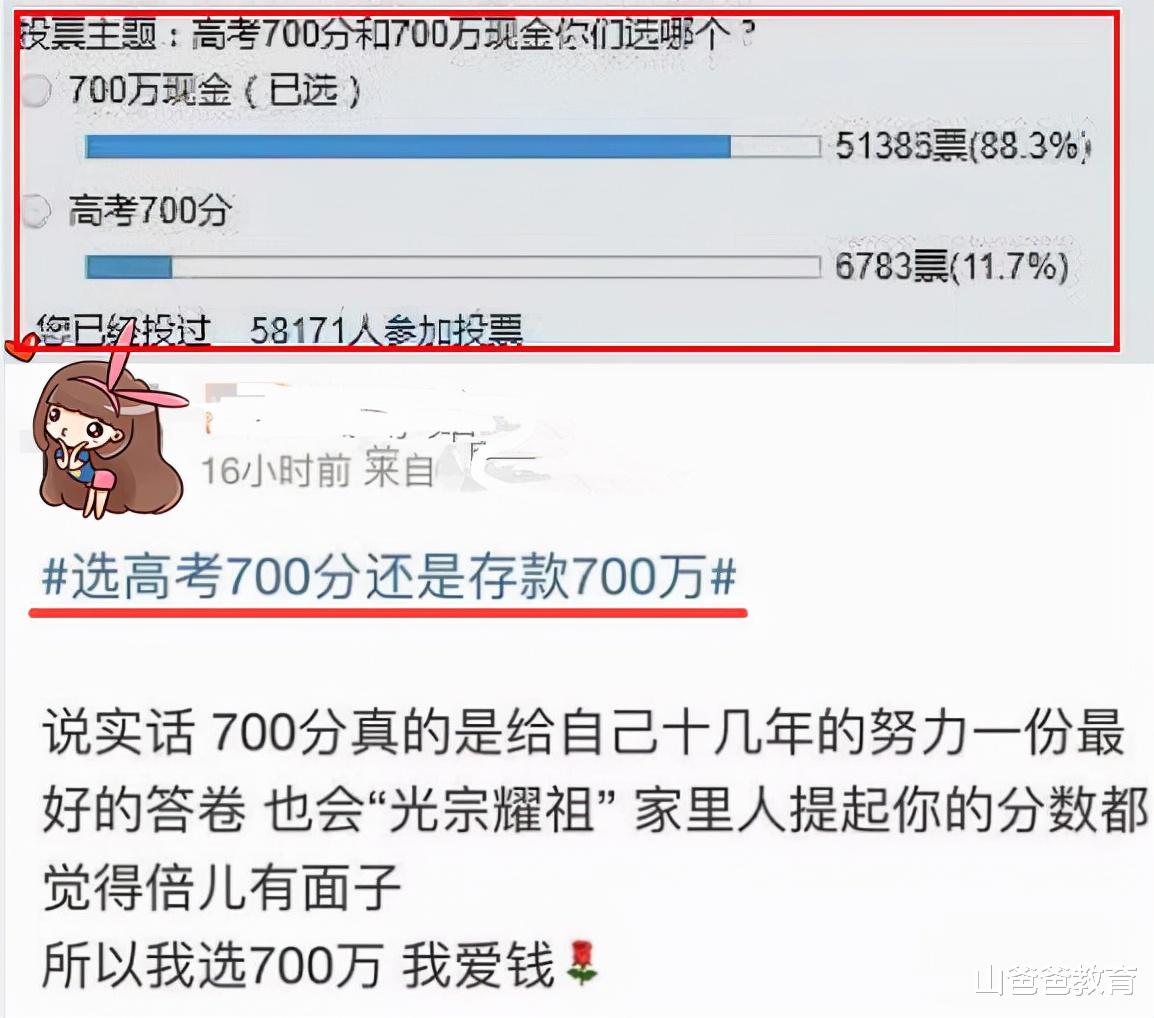 “高考700分”和“现金700万”, 你选哪个? 这一大学生的回答扎心了