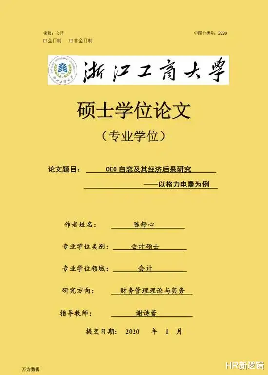 硕士论文研究董明珠自恋, 网友: 年轻人不讲武德!