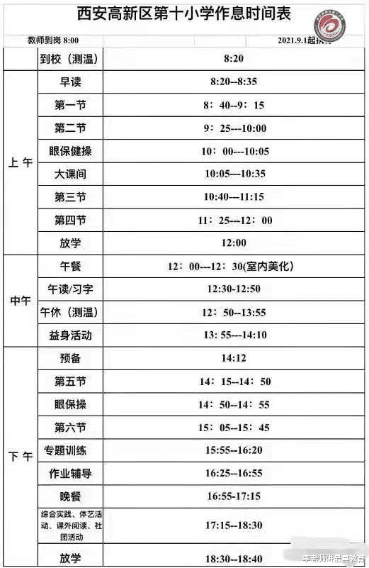 小学生作息表曝光, 每天在校时间长达10个小时, 这真是为了减负?