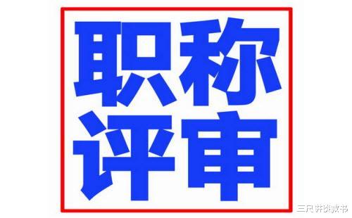 评职称能否调动老师的积极作用, 老教师的话有道理: 分几种情况