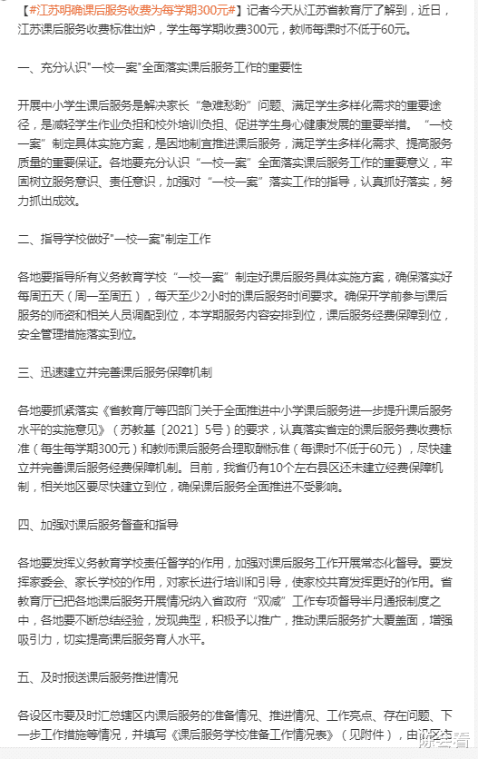 江苏明确课后服务收费为每学期300元, 最后小孩, 家长, 老师都更好地奔向996了