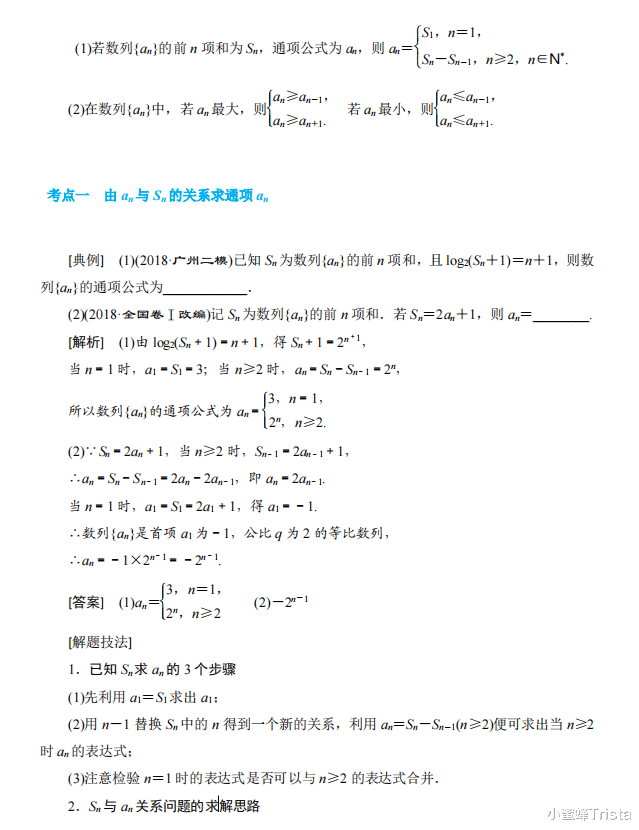 高考数学: 数列部分一共就15个考点, 包含基础知识及常用结论!