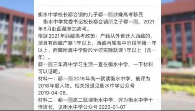 衡中校长被举报“高考移民”, 高考岂能是利己主义?