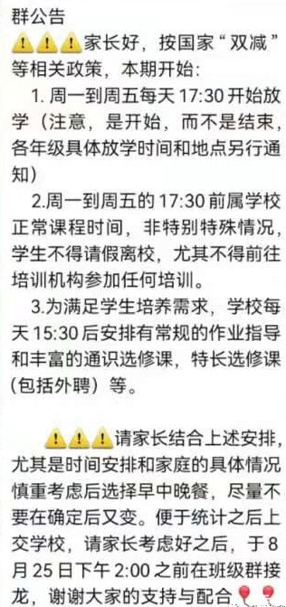 爆料! 重庆多所学校通知, 开学后17: 30放学!