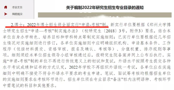 博士统考的时代或将过去, “申请-考核制”登上舞台, 考博更难了