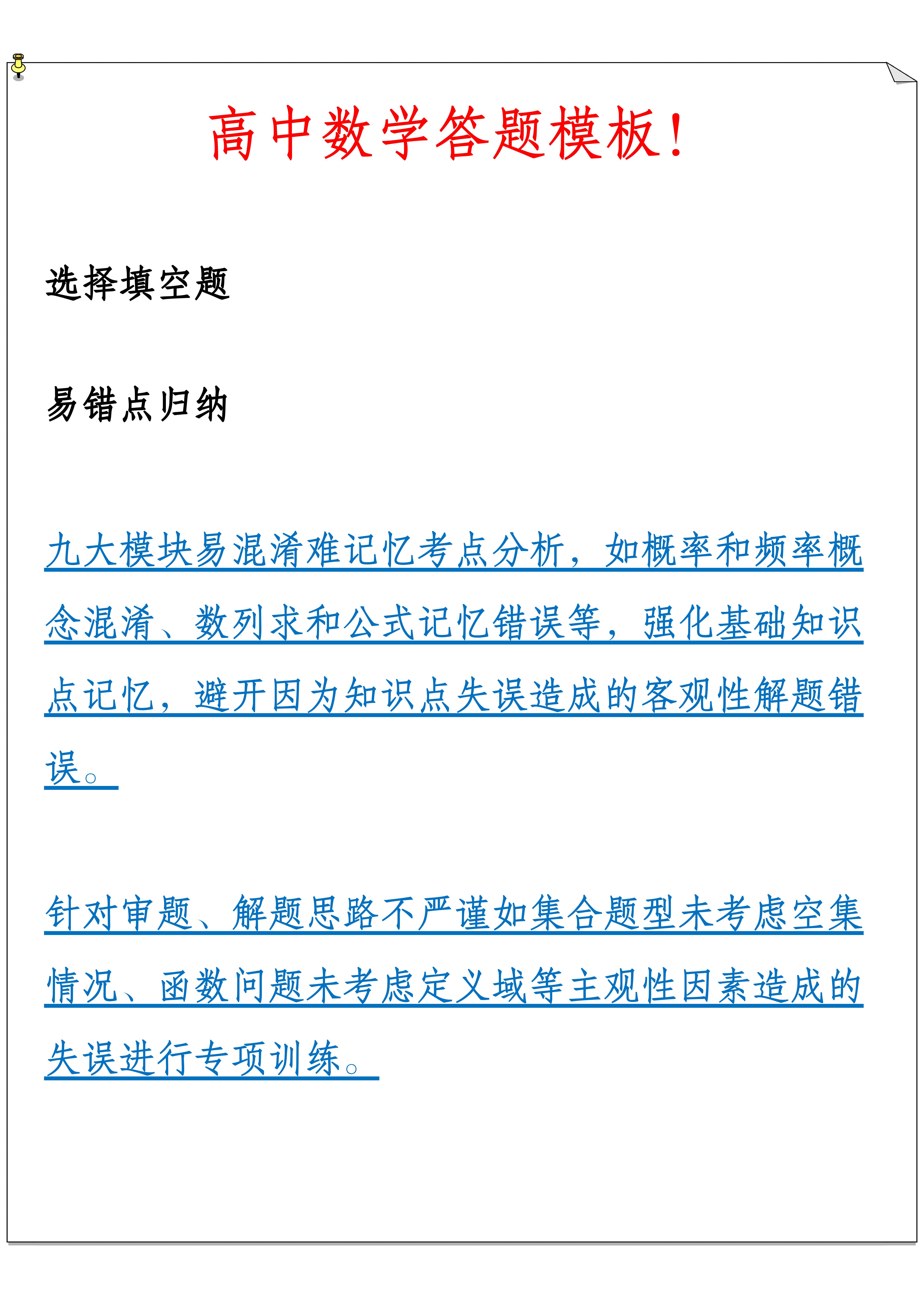 高中数学: 精准答题模板, 手把手教你答题, 高考巧取130+