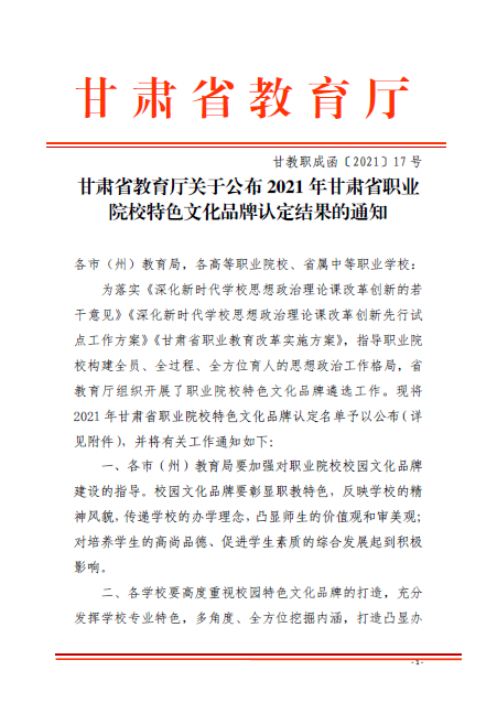 兰州石化职业技术大学多项文化项目被认定为甘肃省职业院校特色文化品牌