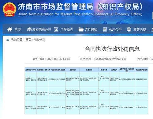 济南新东方、学而思等培训学校违规被罚