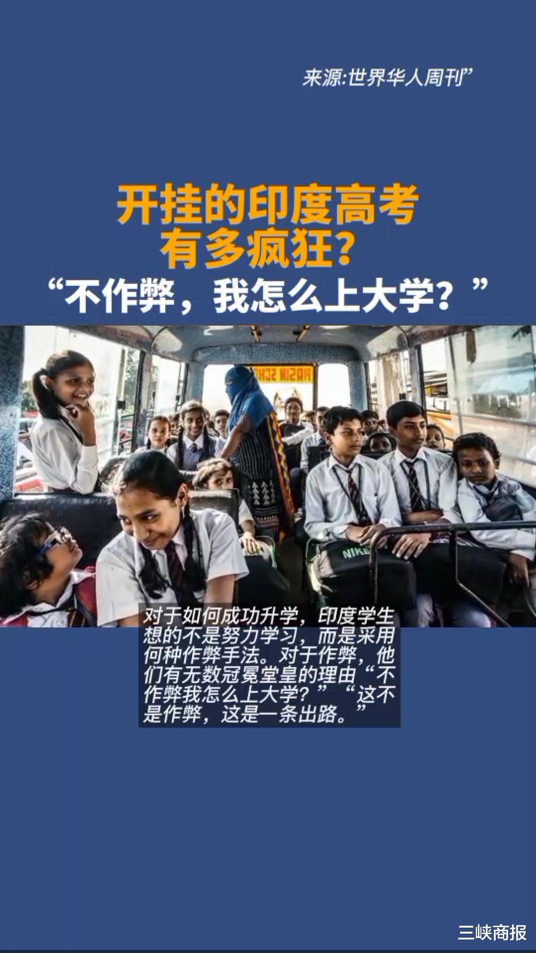 “不作弊, 我怎么上大学? ”: 开挂的印度高考, 有多疯狂?