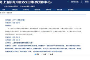 上海浦东一小学被举报使用超纲教材，教育局：已要求学校调整