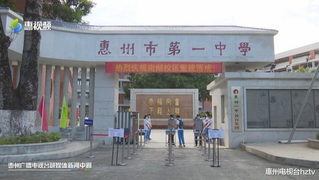 惠州一中南湖校区重建落成 师生重返校园