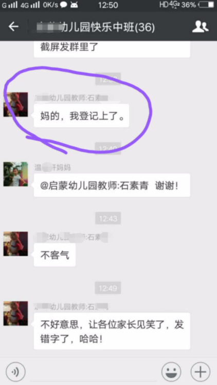 老师错发消息到家长群, 想撤回但为时已晚, 家长炸锅: 你师德呢