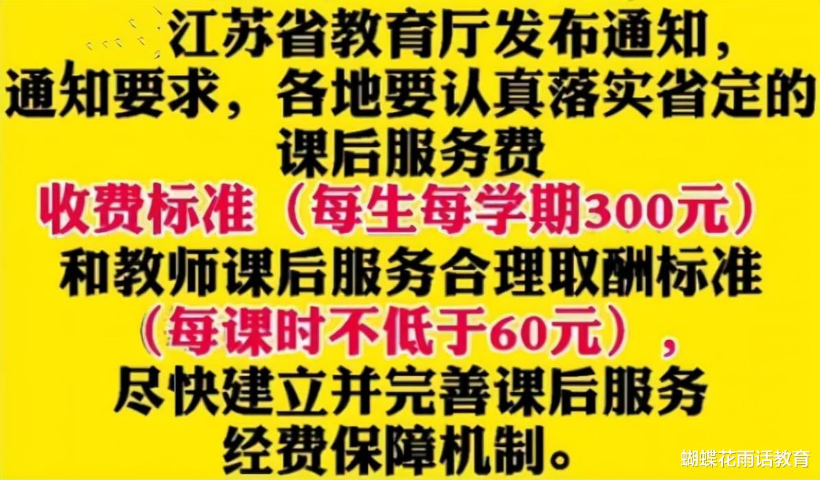 课后服务一学期3300元, 合理吗? 教育局回复! 网友: 换我求之不得