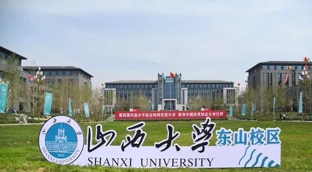 山西大学东山新校区正式启用