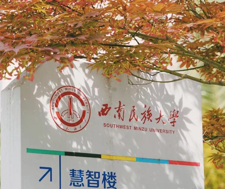 成都的这所大学, 极具有民族气息, 充满了大自然的味道