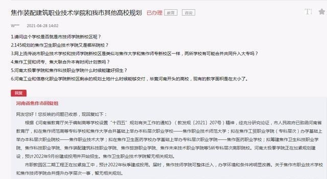 河南这两所大学合并为焦作工程学院失败, 转型为职业技术师范大学