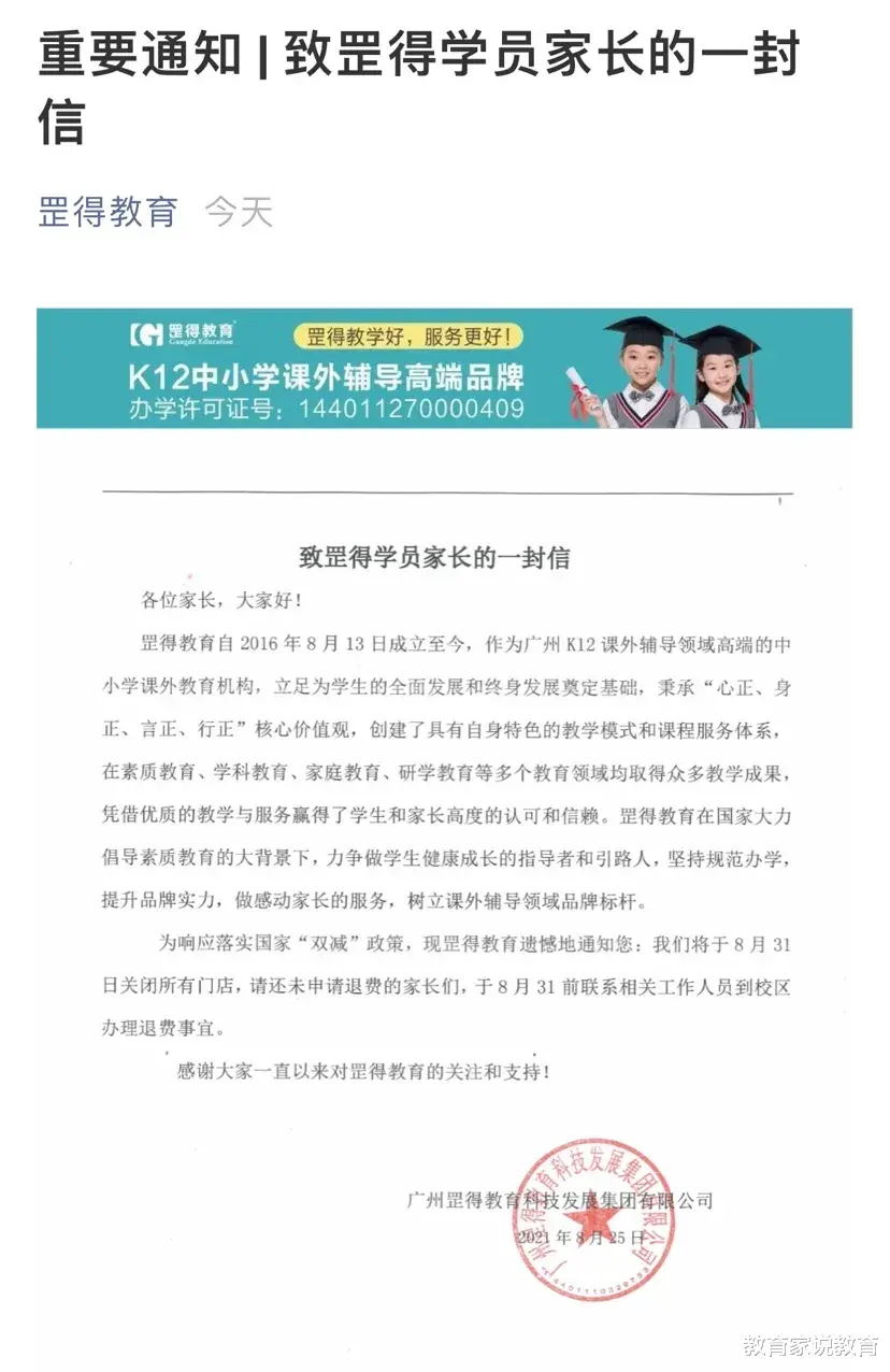 突然宣布! 广州知名培训机构本月底将关闭所有门店