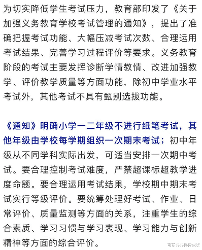 不考试、不设重点班, 教育部的通知让普通家长既开心又担忧