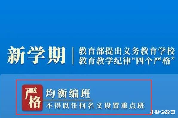 教育部禁止设置重点班, 学霸家长: 教育的意义不就是为了分层?