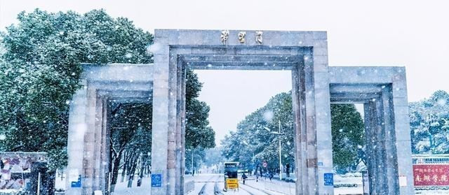 湖南这所大学更名改姓, 虽然条件达标, 但新校名却让大家犯起了难